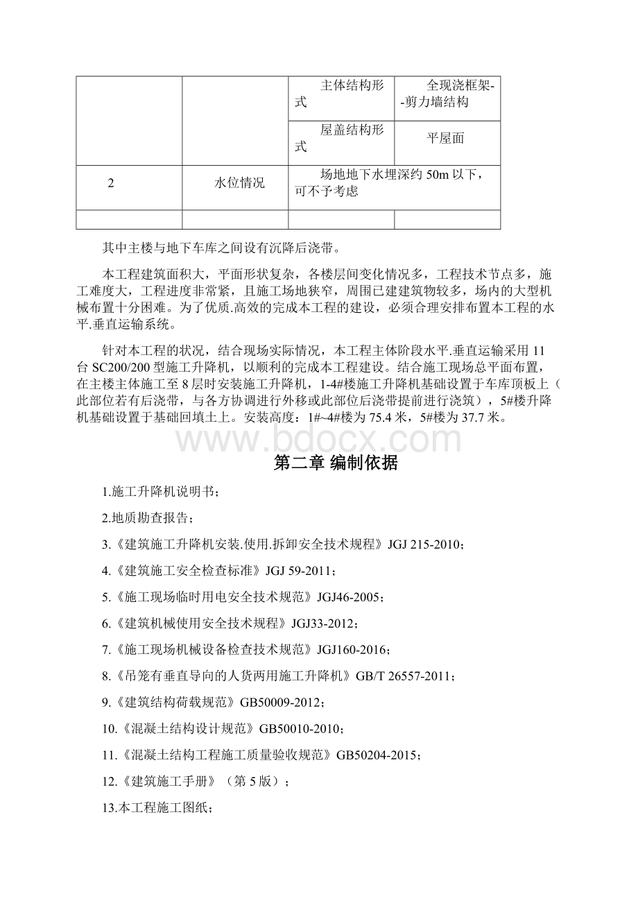 施工电梯基础方案范本Word文档格式.docx_第3页