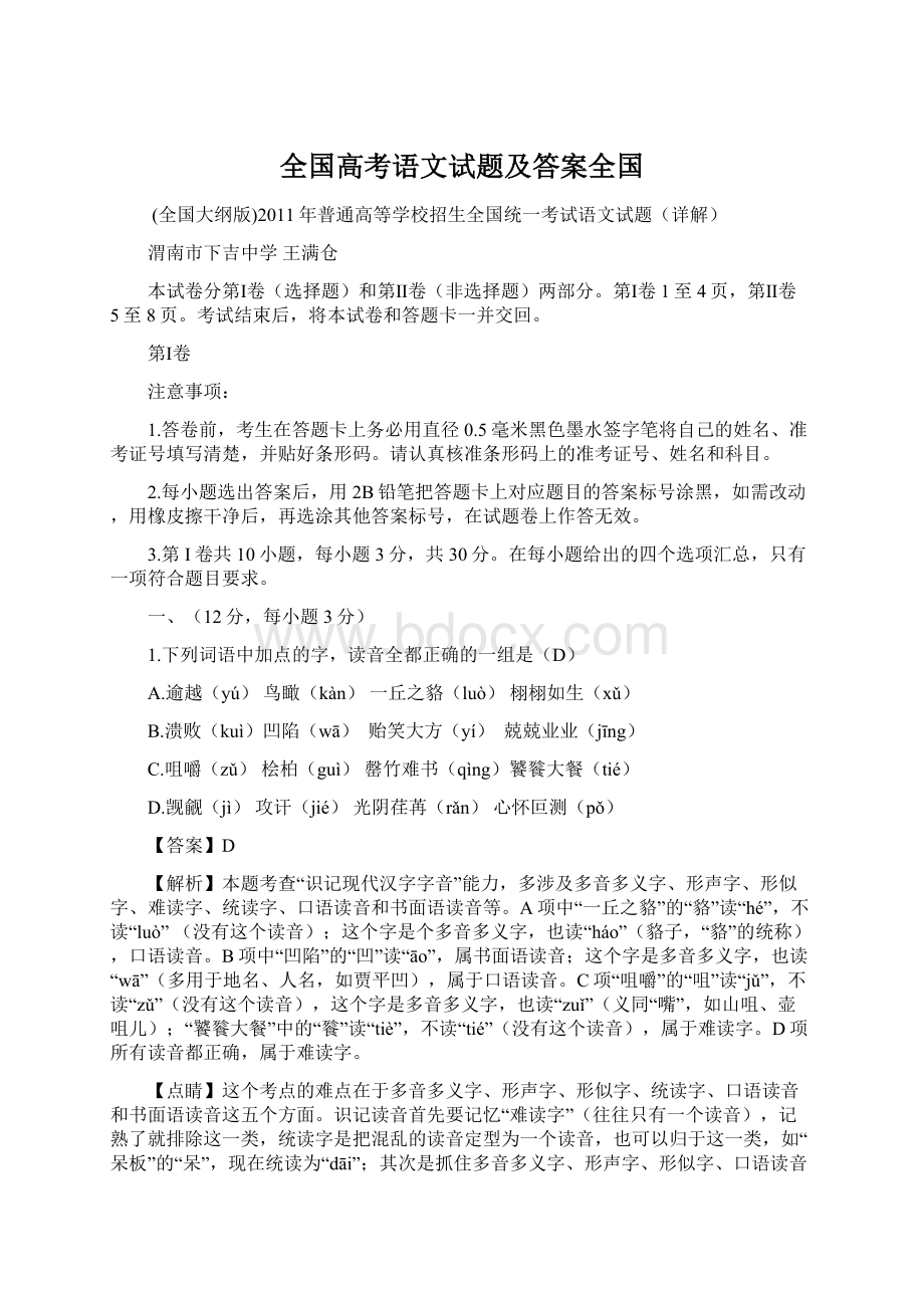 全国高考语文试题及答案全国.docx_第1页