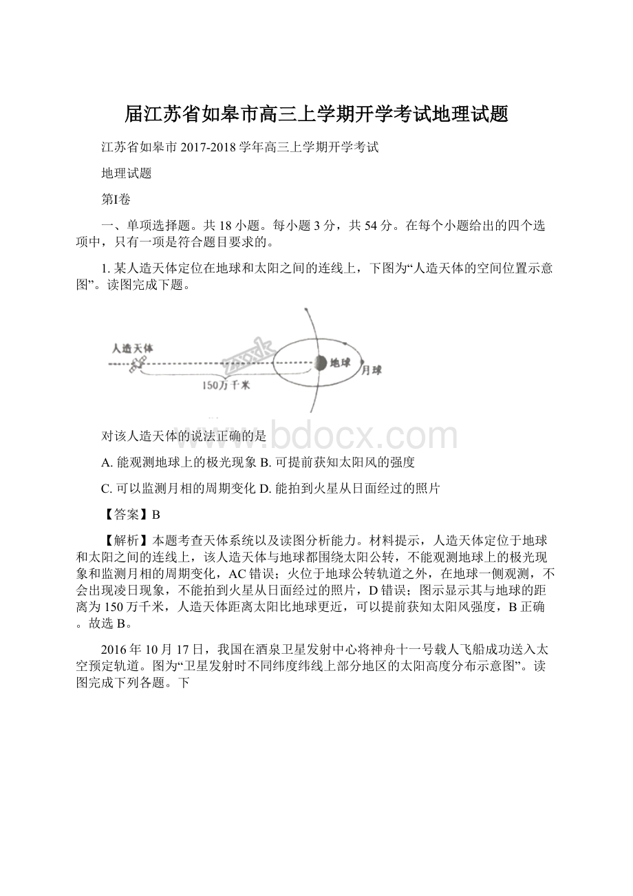 届江苏省如皋市高三上学期开学考试地理试题Word格式.docx_第1页