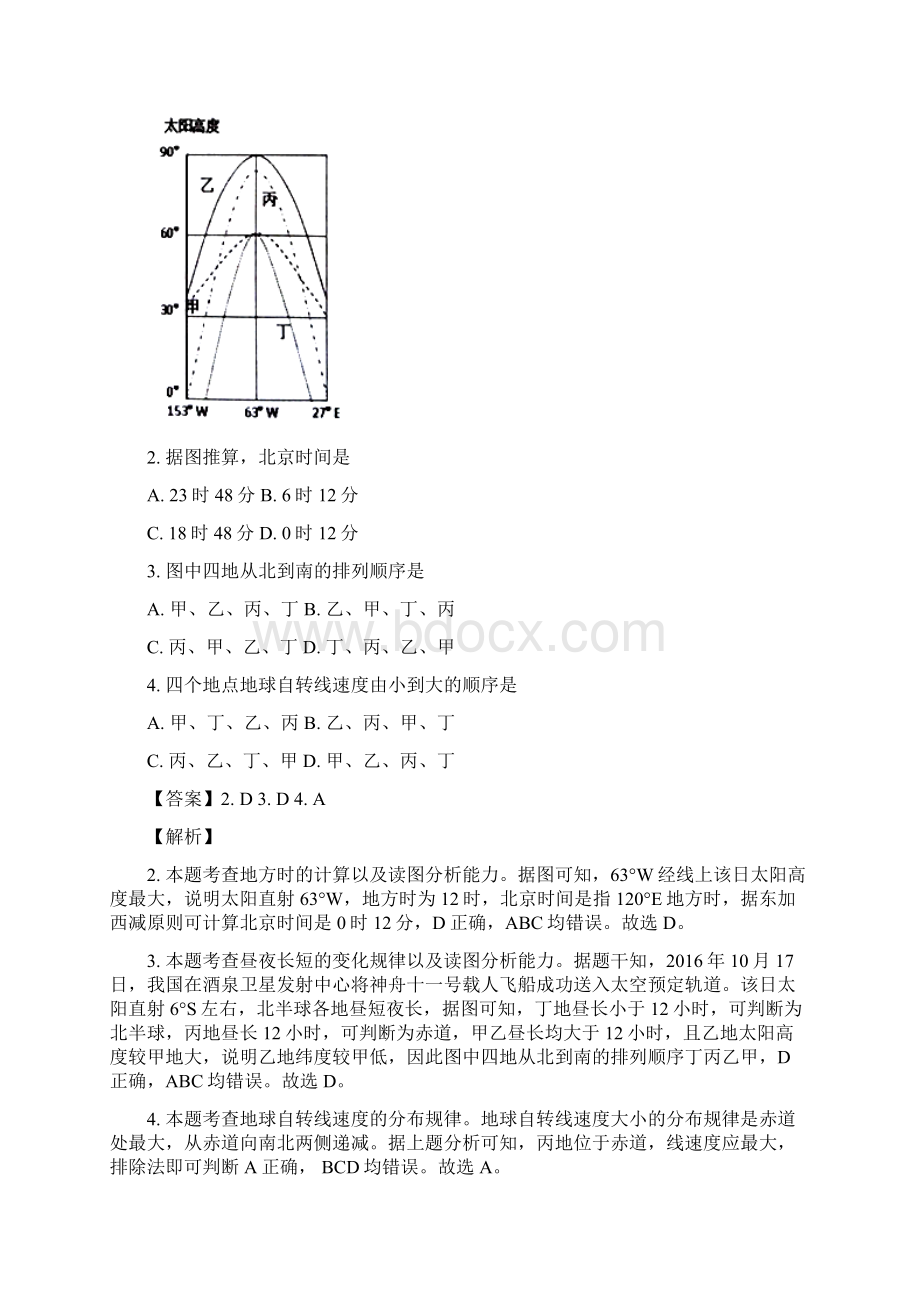 届江苏省如皋市高三上学期开学考试地理试题Word格式.docx_第2页