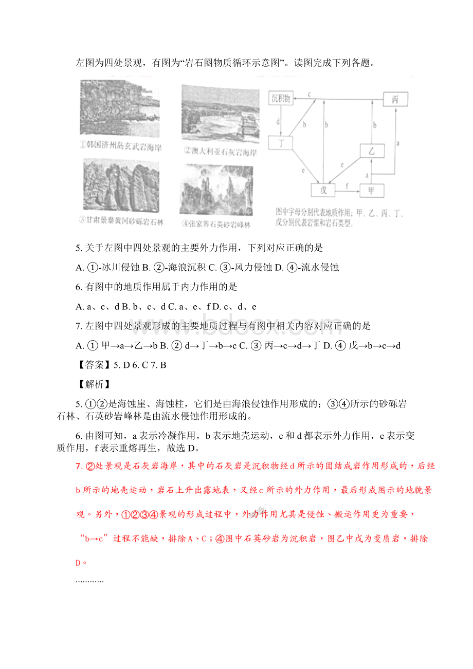 届江苏省如皋市高三上学期开学考试地理试题.docx_第3页