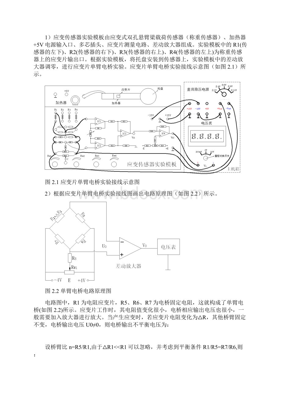 仪表实训报告.docx_第3页