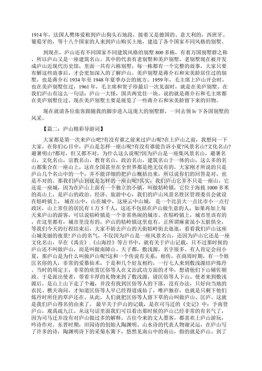 美庐导游词文档格式.docx_第2页