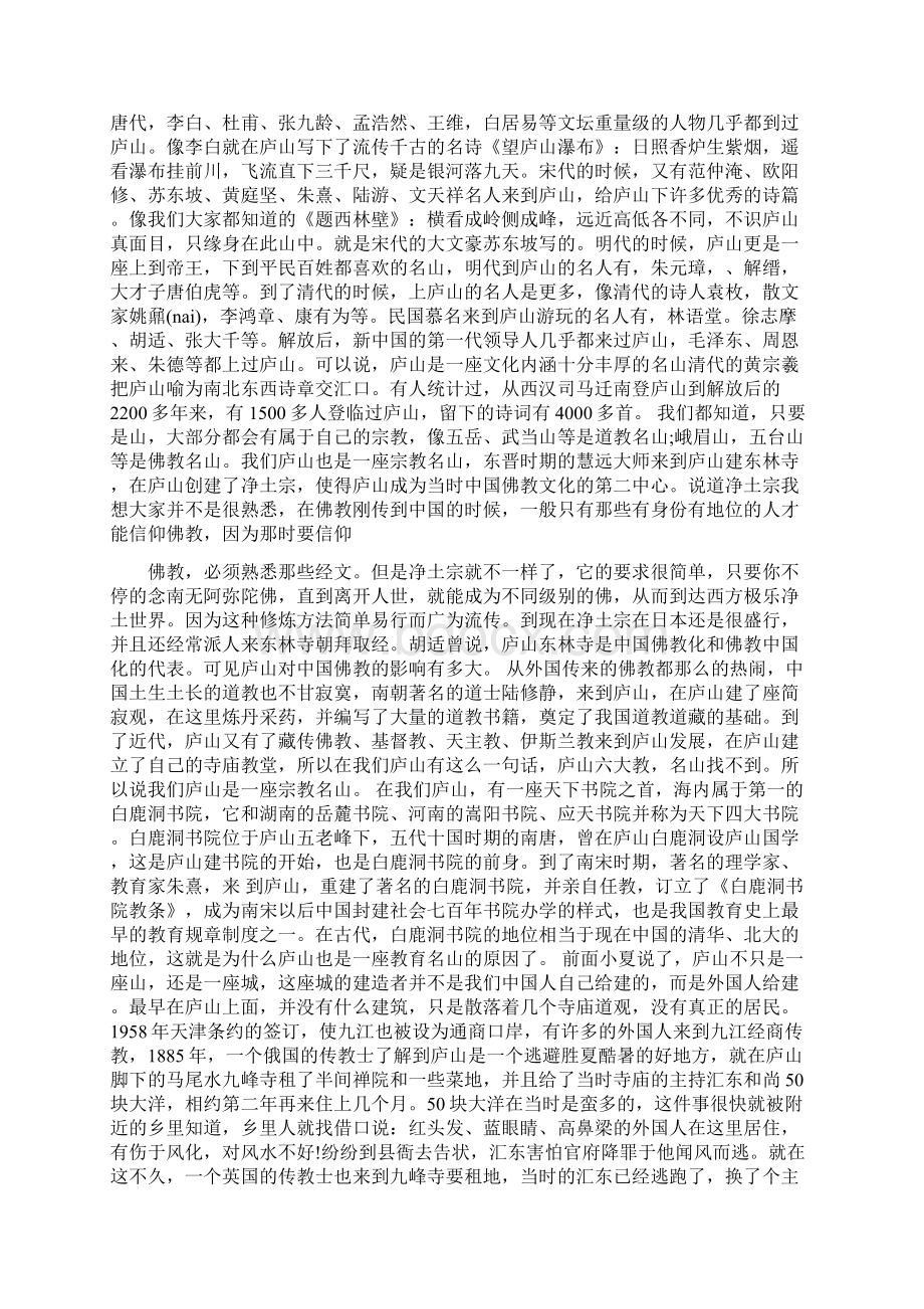 美庐导游词文档格式.docx_第3页