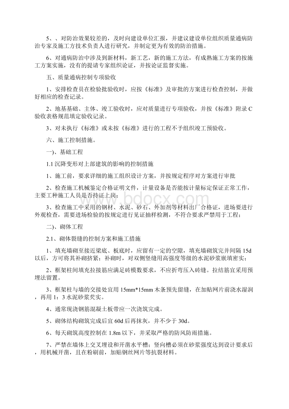 质量通病控制方案和施工措施.docx_第2页