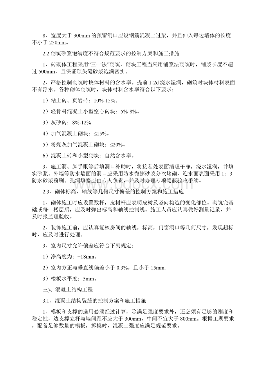 质量通病控制方案和施工措施.docx_第3页