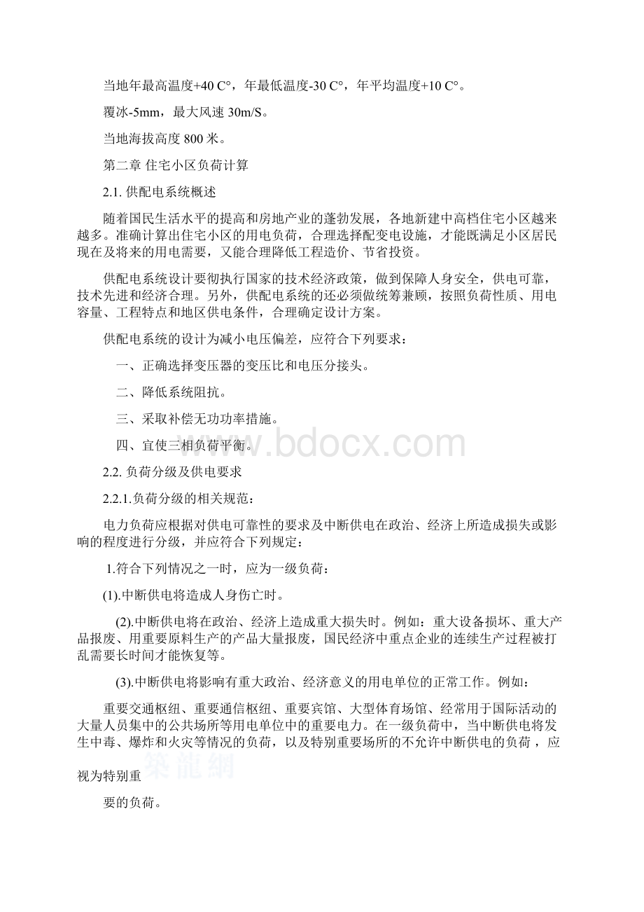 电气工程自动化毕业论文Word文档格式.docx_第3页