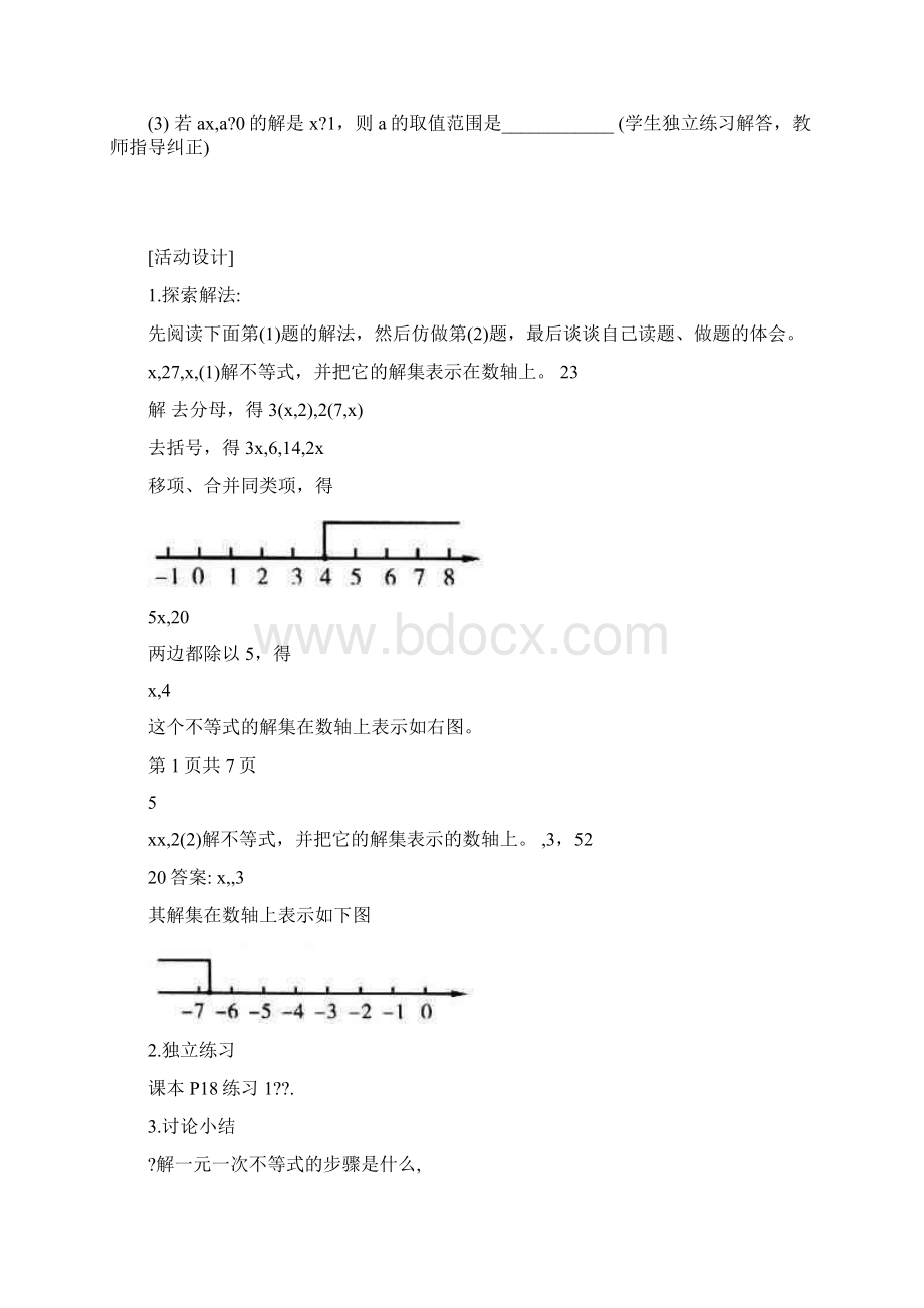 最新初中数学解一元一次不等式教案名师优秀教案文档格式.docx_第2页