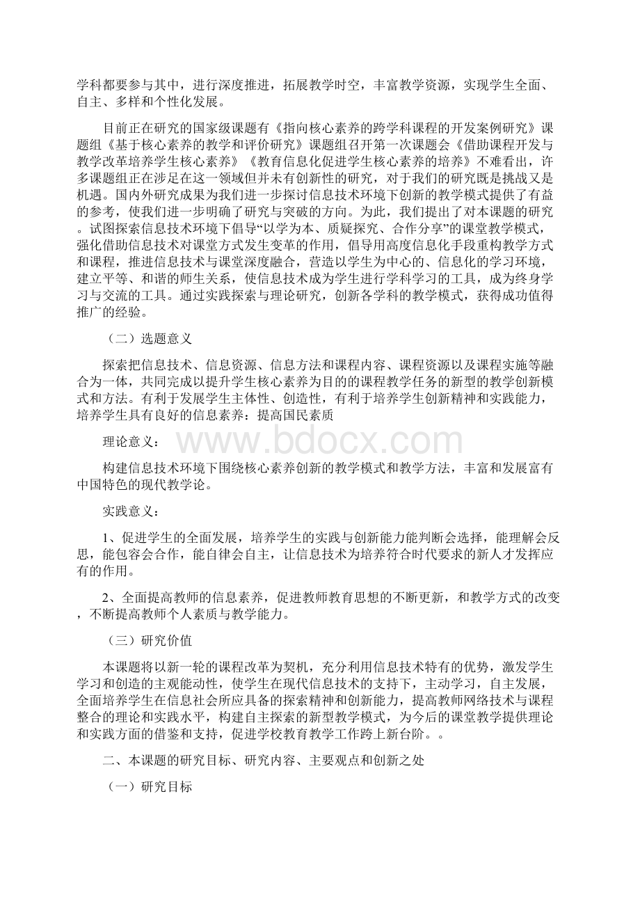 课题申报模板信息技术环境下基于核心素养的课堂教学模式改进的研究.docx_第2页