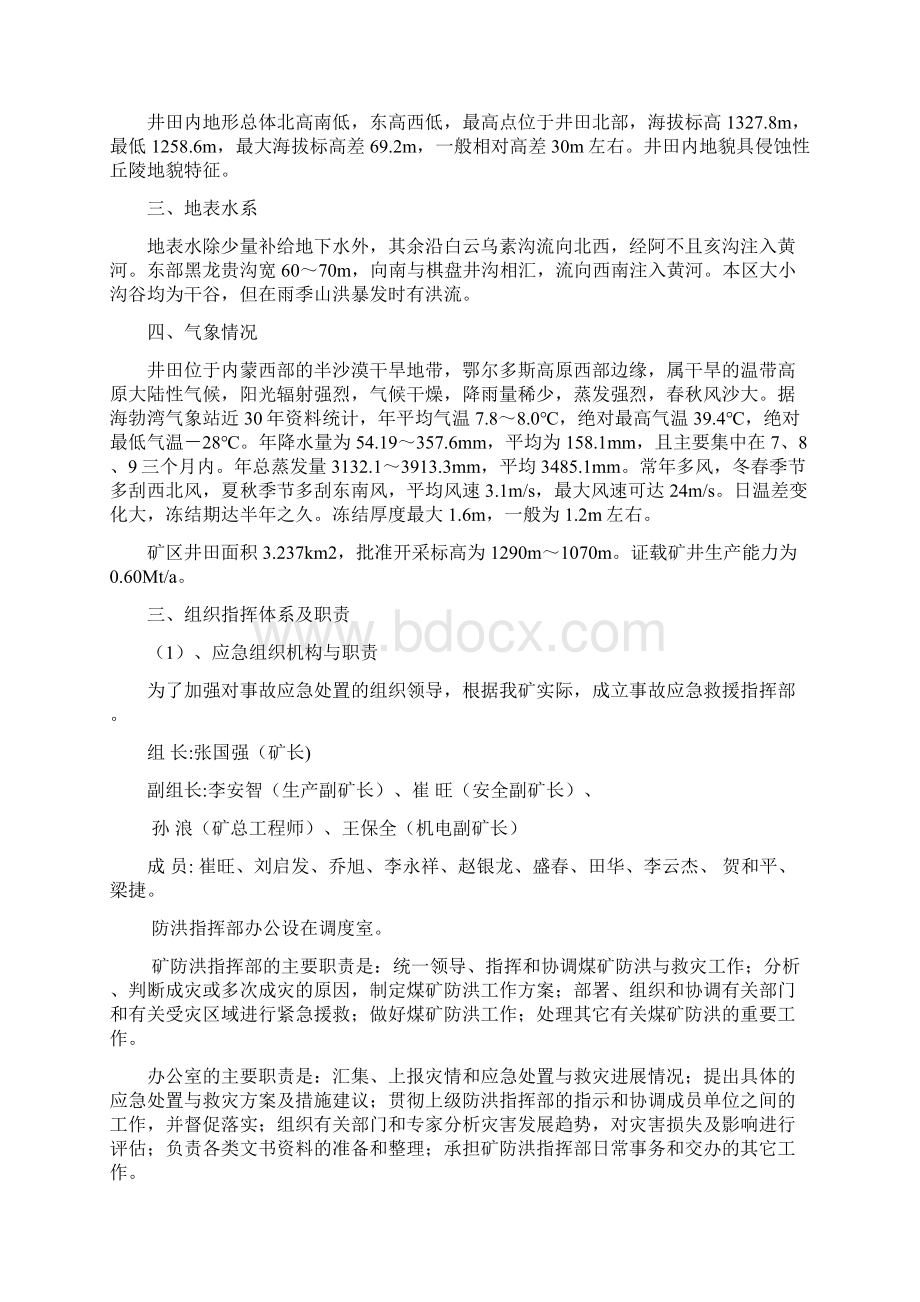 最新煤矿防洪应急预案文档格式.docx_第2页