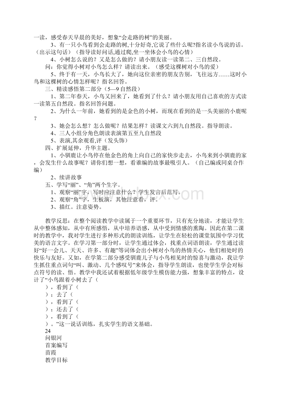 XX二年级语文下册第八单元教案分析二文档格式.docx_第3页