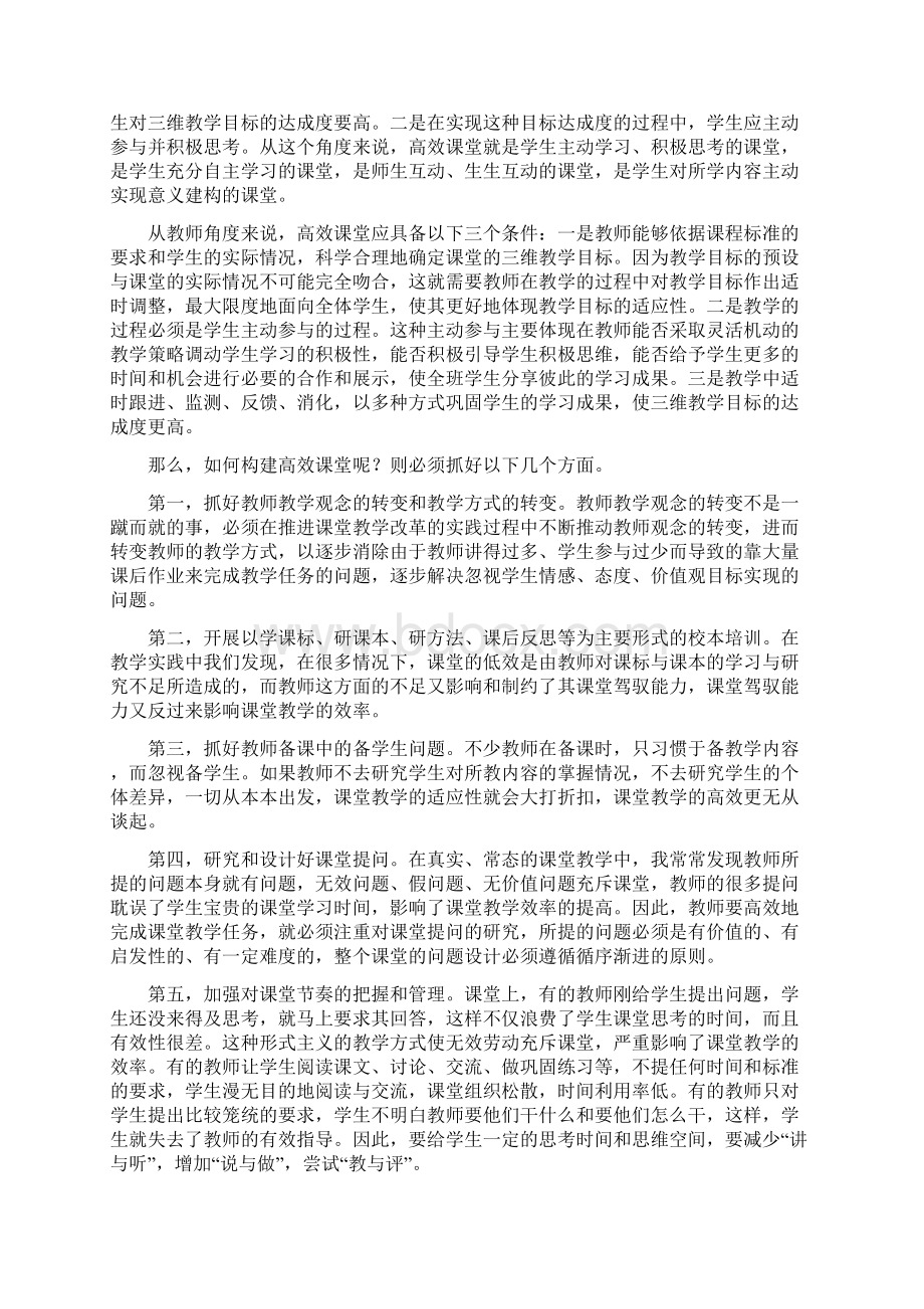 高效课堂学习材料.docx_第2页