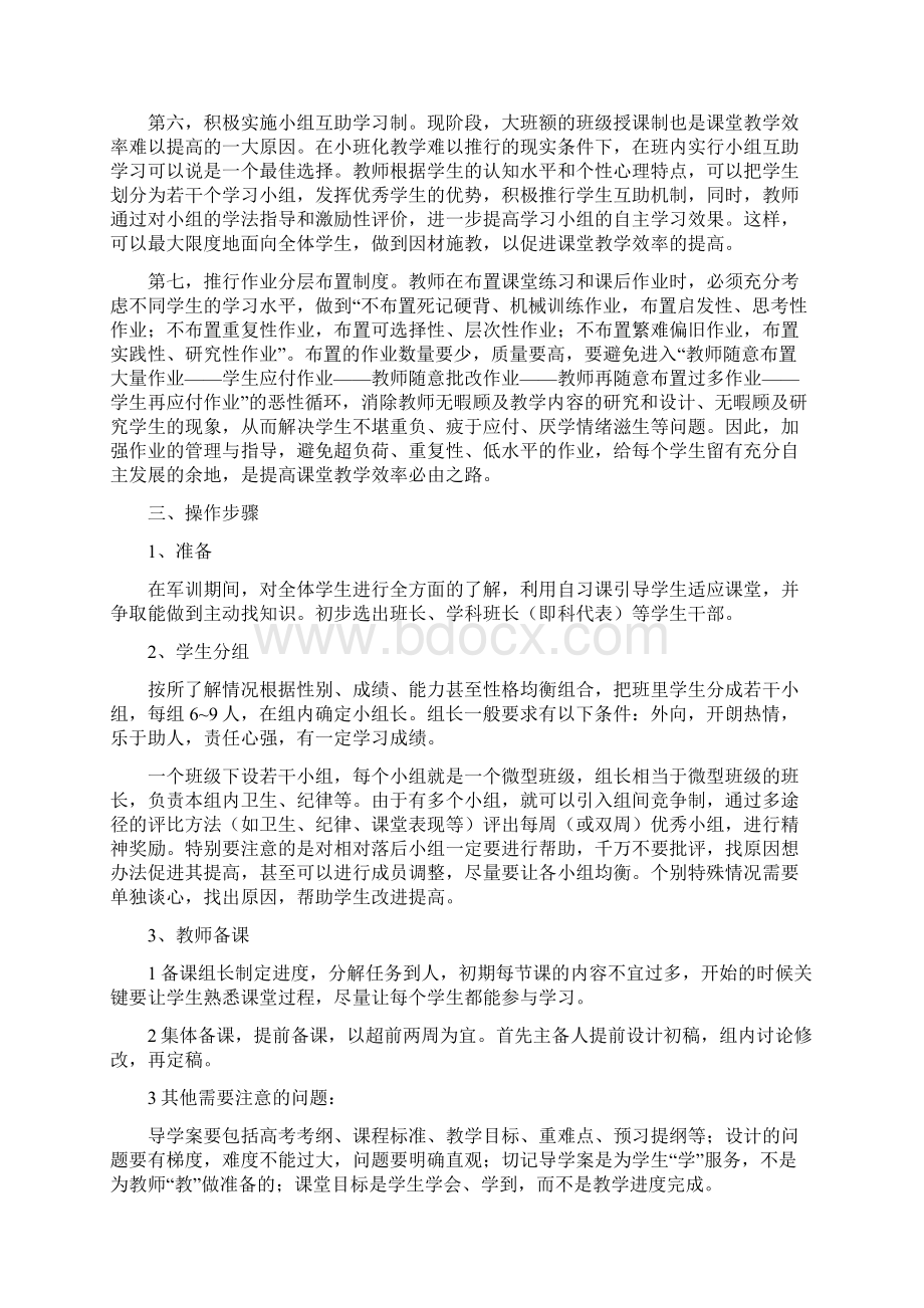 高效课堂学习材料.docx_第3页