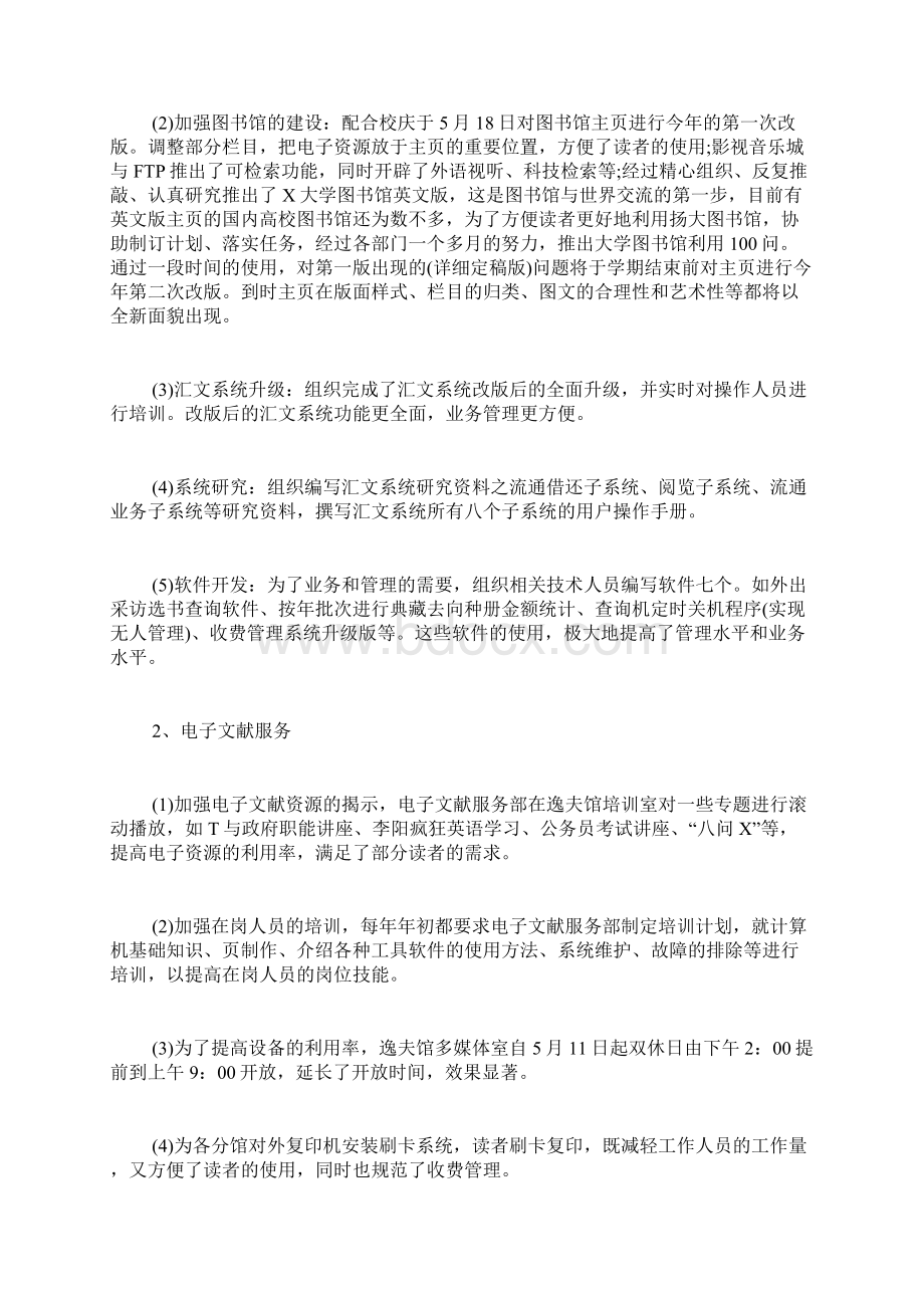 图书馆年度考核个人总结Word文档下载推荐.docx_第2页