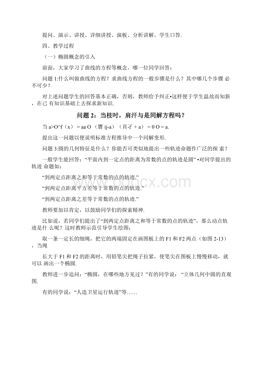 椭圆的标准方程.docx_第2页