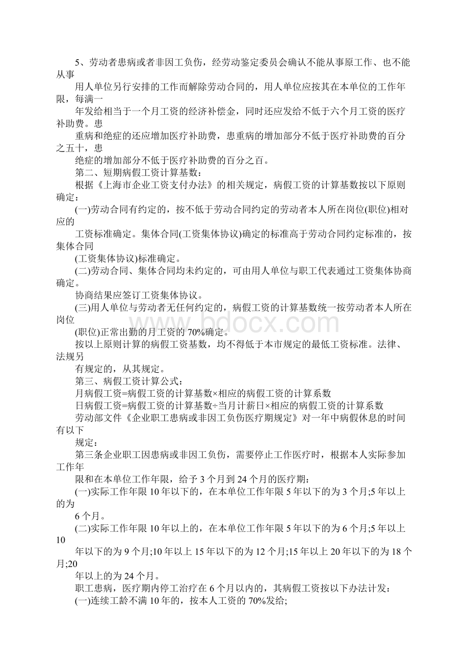 劳动合同法病假规定Word格式.docx_第2页