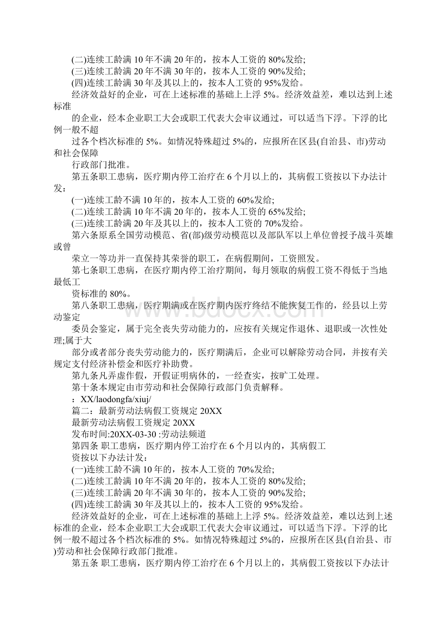 劳动合同法病假规定Word格式.docx_第3页