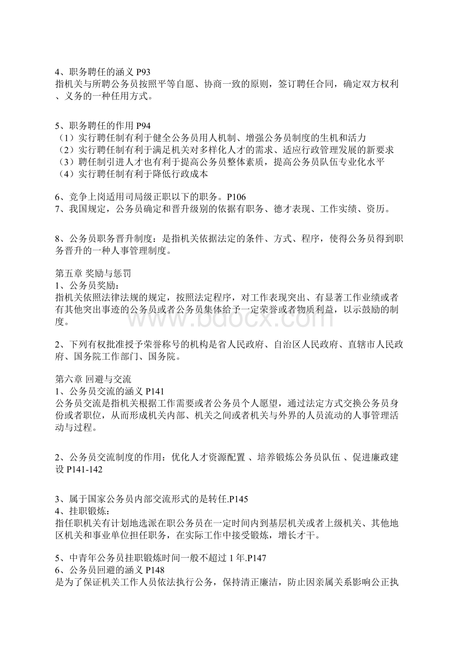 人事管理学复习重点代码00324专升本.docx_第3页