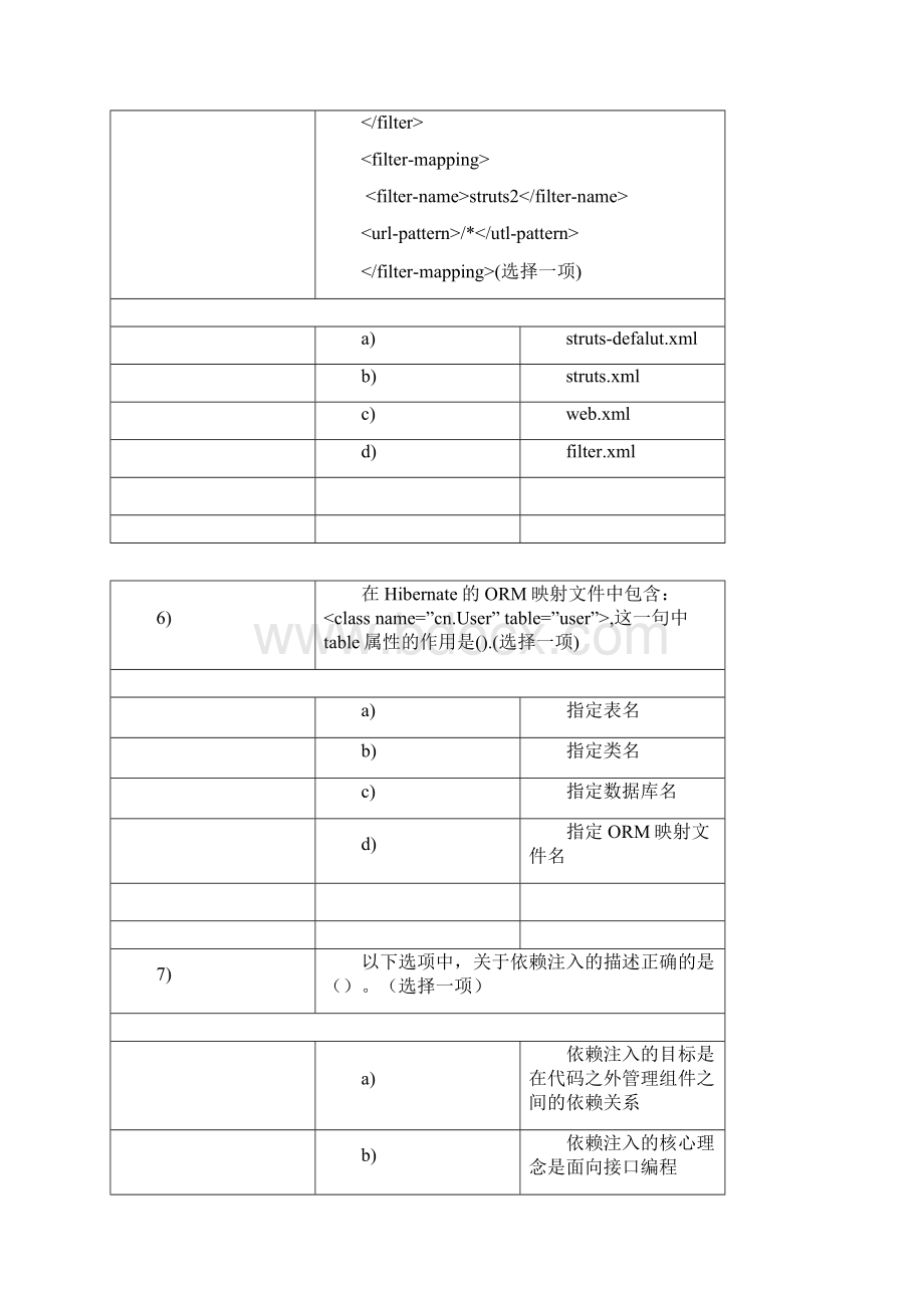 s2s3h4框架考试试题Word格式文档下载.docx_第3页