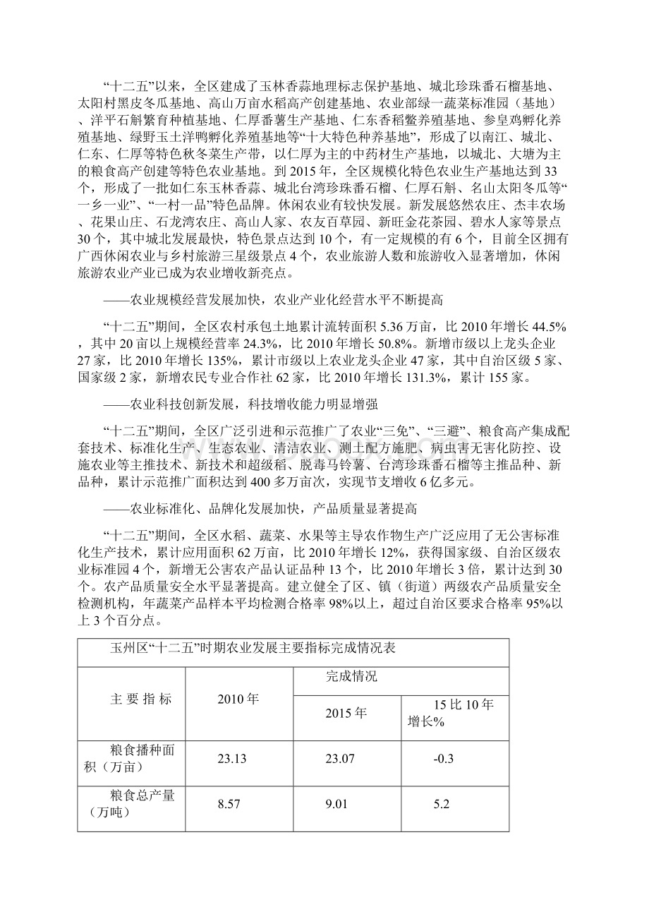 玉州区农业发展十三五规划.docx_第2页