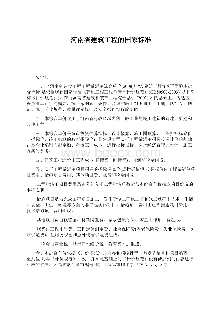 河南省建筑工程的国家标准.docx