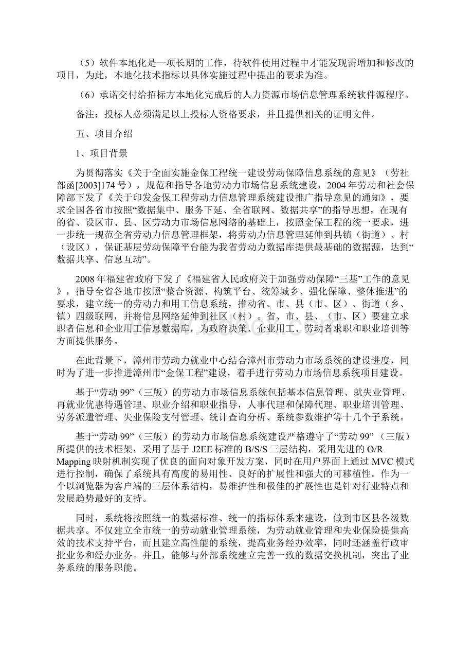 漳州市人力资源市场数据生产区信息化建设Word格式.docx_第2页