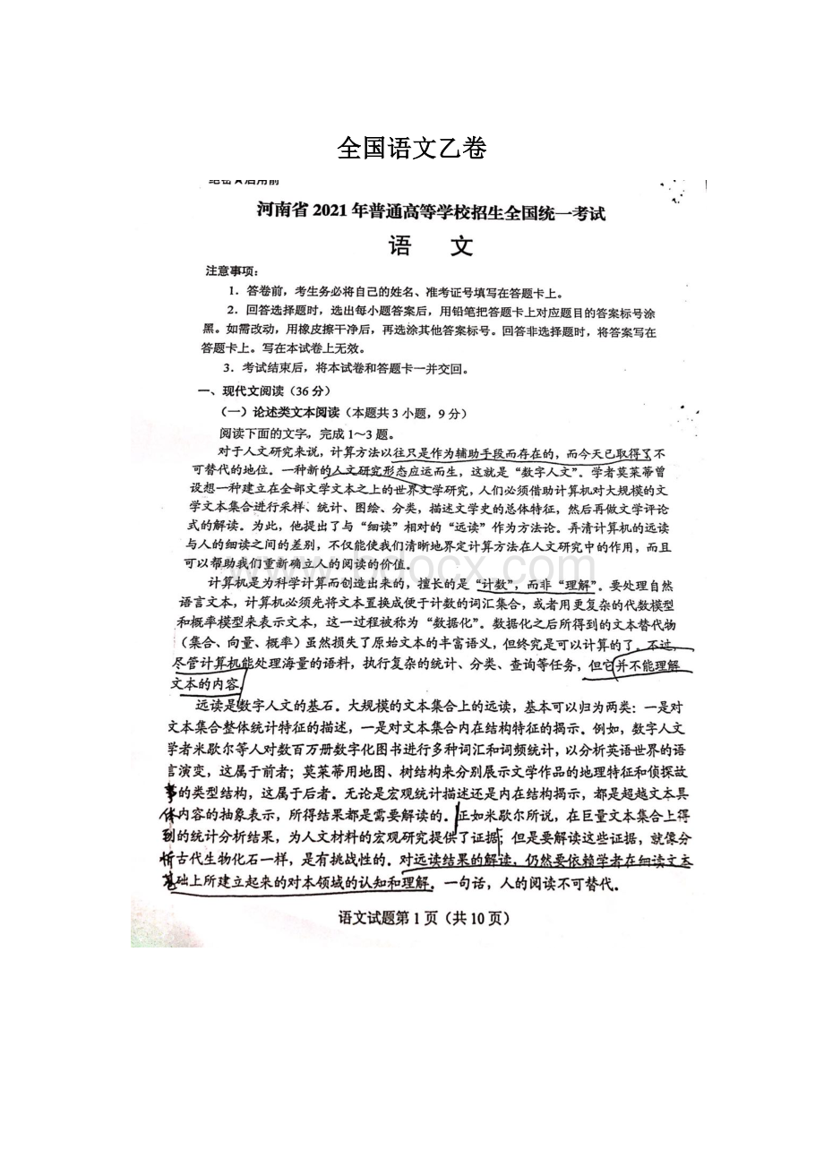 全国语文乙卷Word文档下载推荐.docx