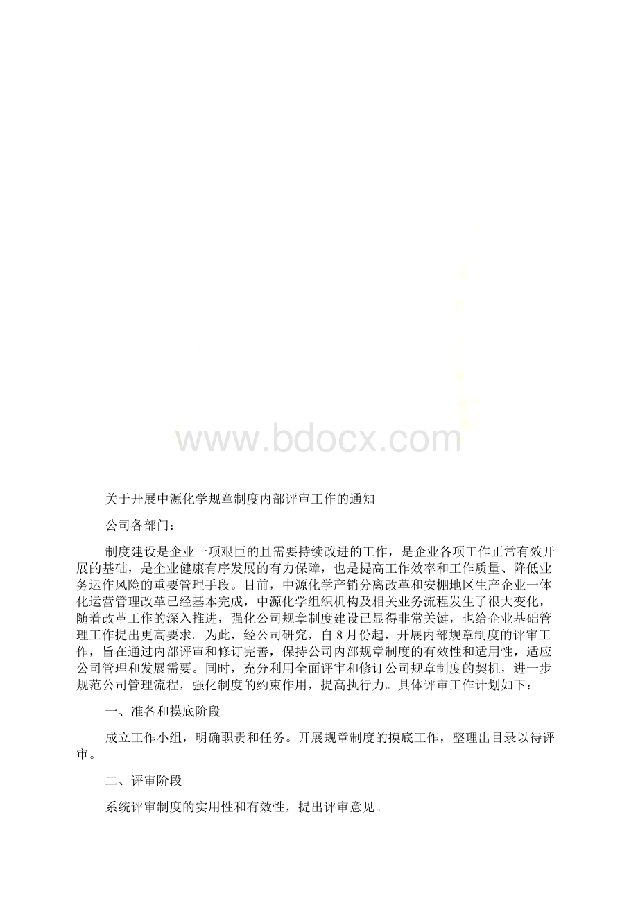 修订规章制度的目的文档格式.docx_第2页