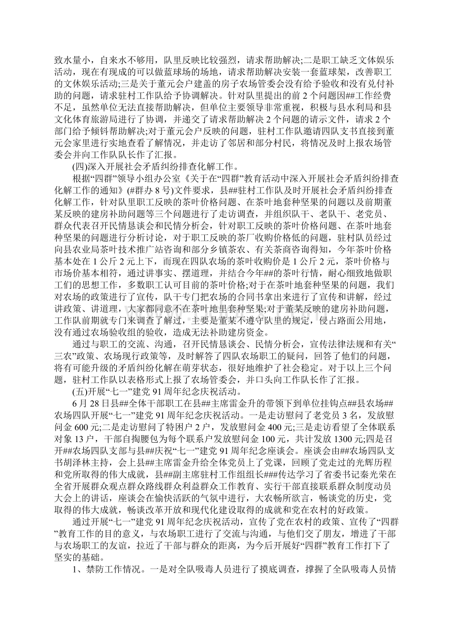 XX年驻村干部年终述职报告Word文件下载.docx_第2页