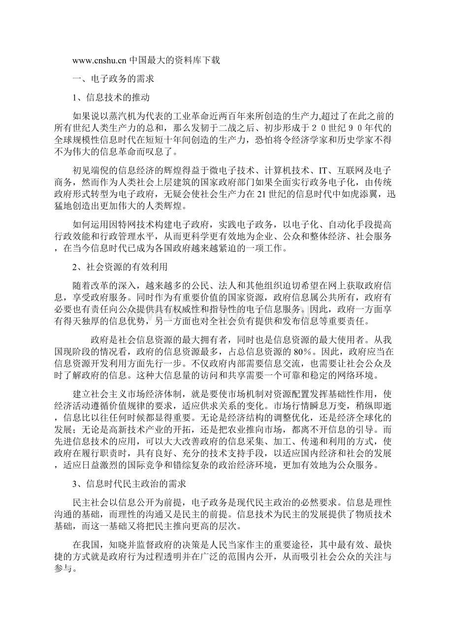 电子政务教材Word文件下载.docx_第3页