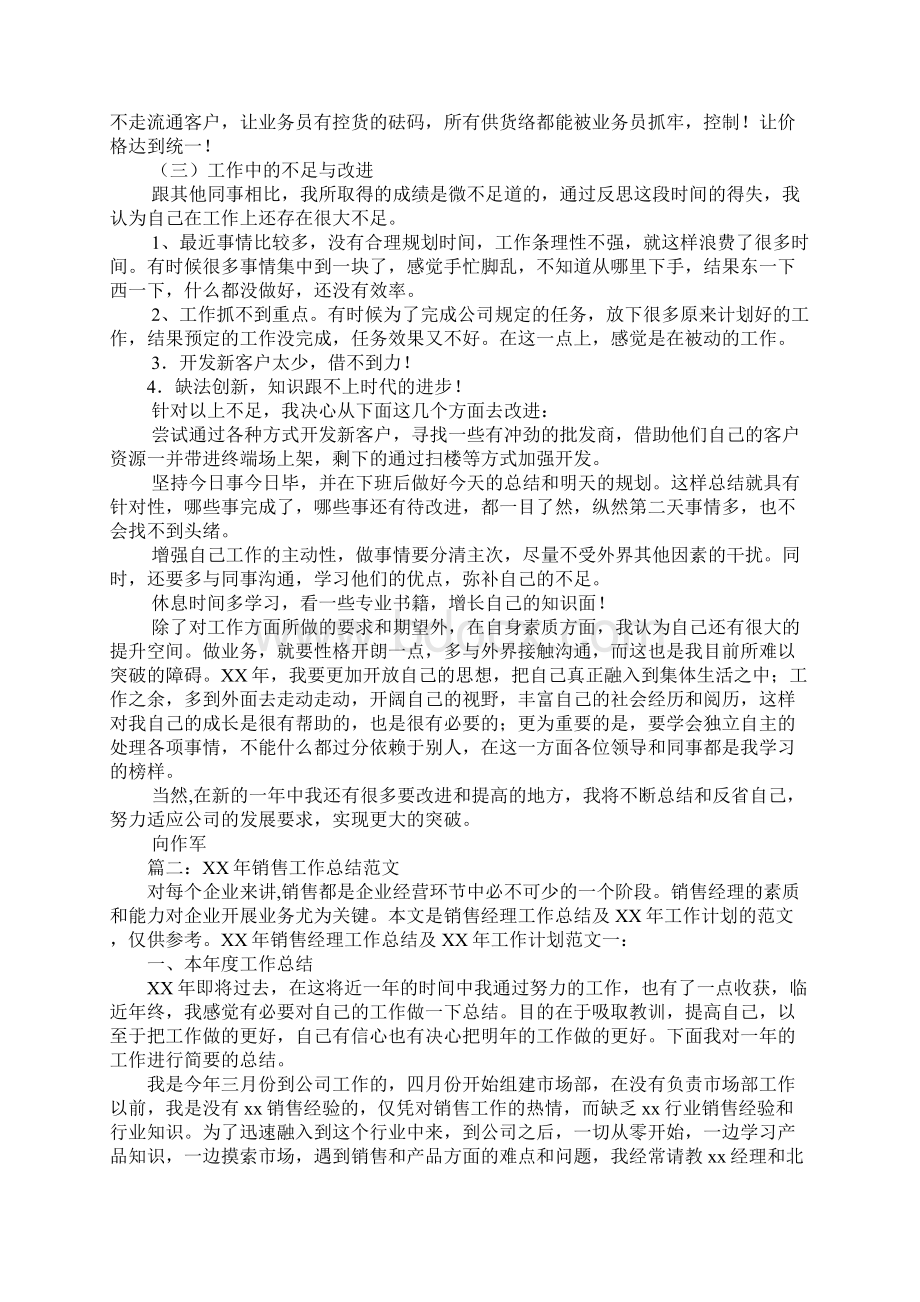 XX年销售工作总结Word文档下载推荐.docx_第2页