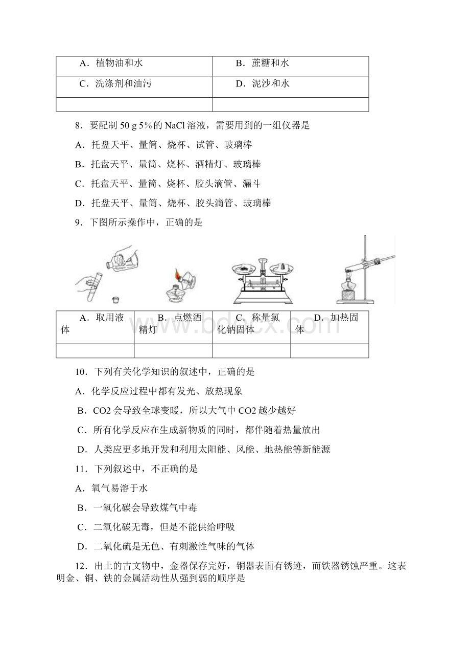 海淀初三化学一模试题及答案word版Word文件下载.docx_第3页