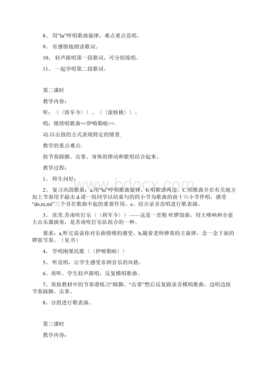 苏教版六年级下册音乐教案Word格式文档下载.docx_第2页