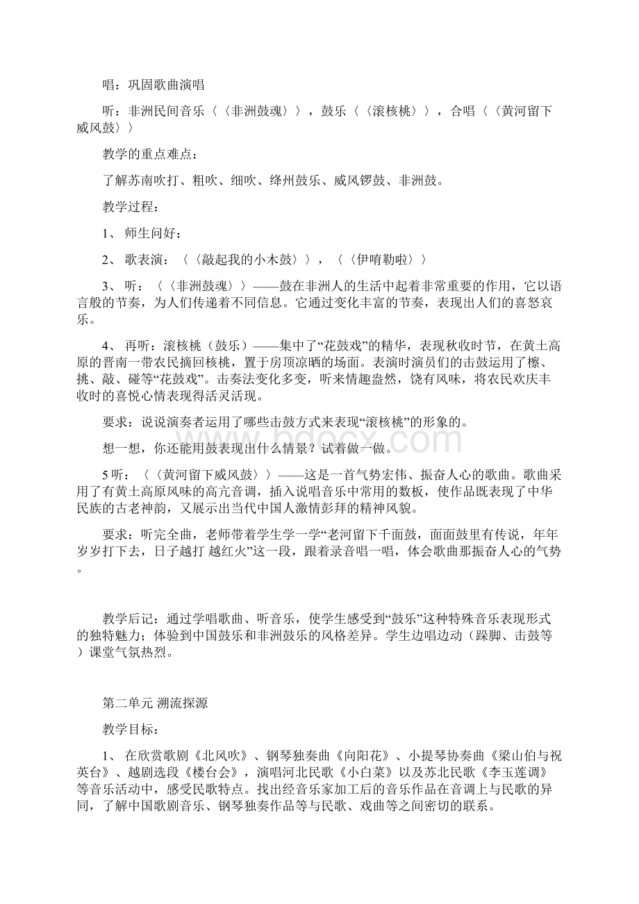 苏教版六年级下册音乐教案Word格式文档下载.docx_第3页