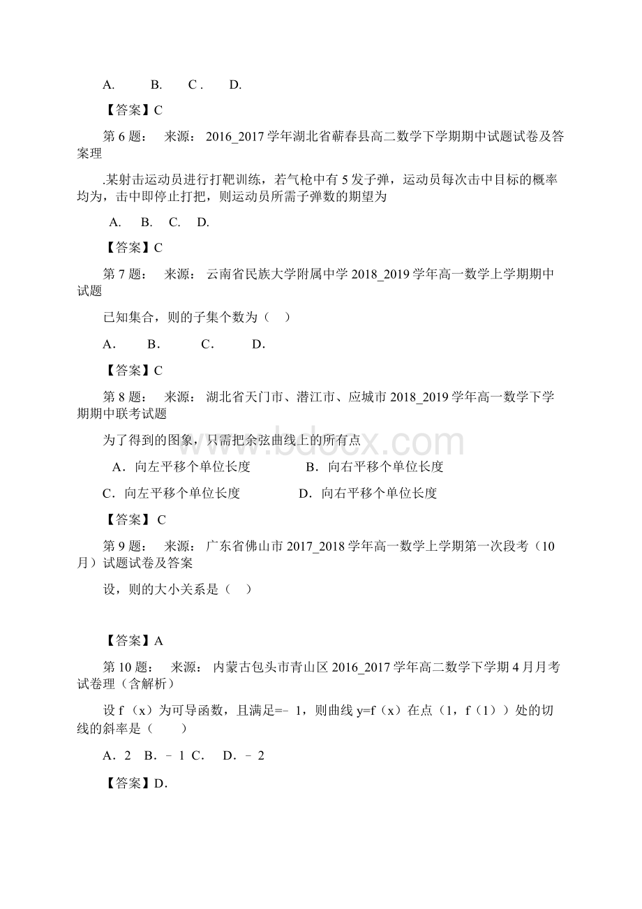 个旧市第一中学高考数学选择题专项训练一模.docx_第2页