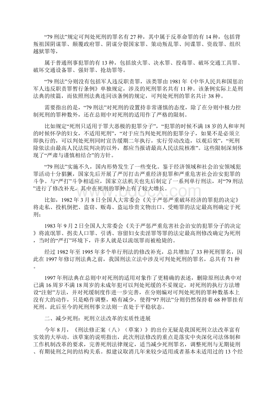 死刑60年新中国死刑立法的变迁与展望Word文档下载推荐.docx_第2页