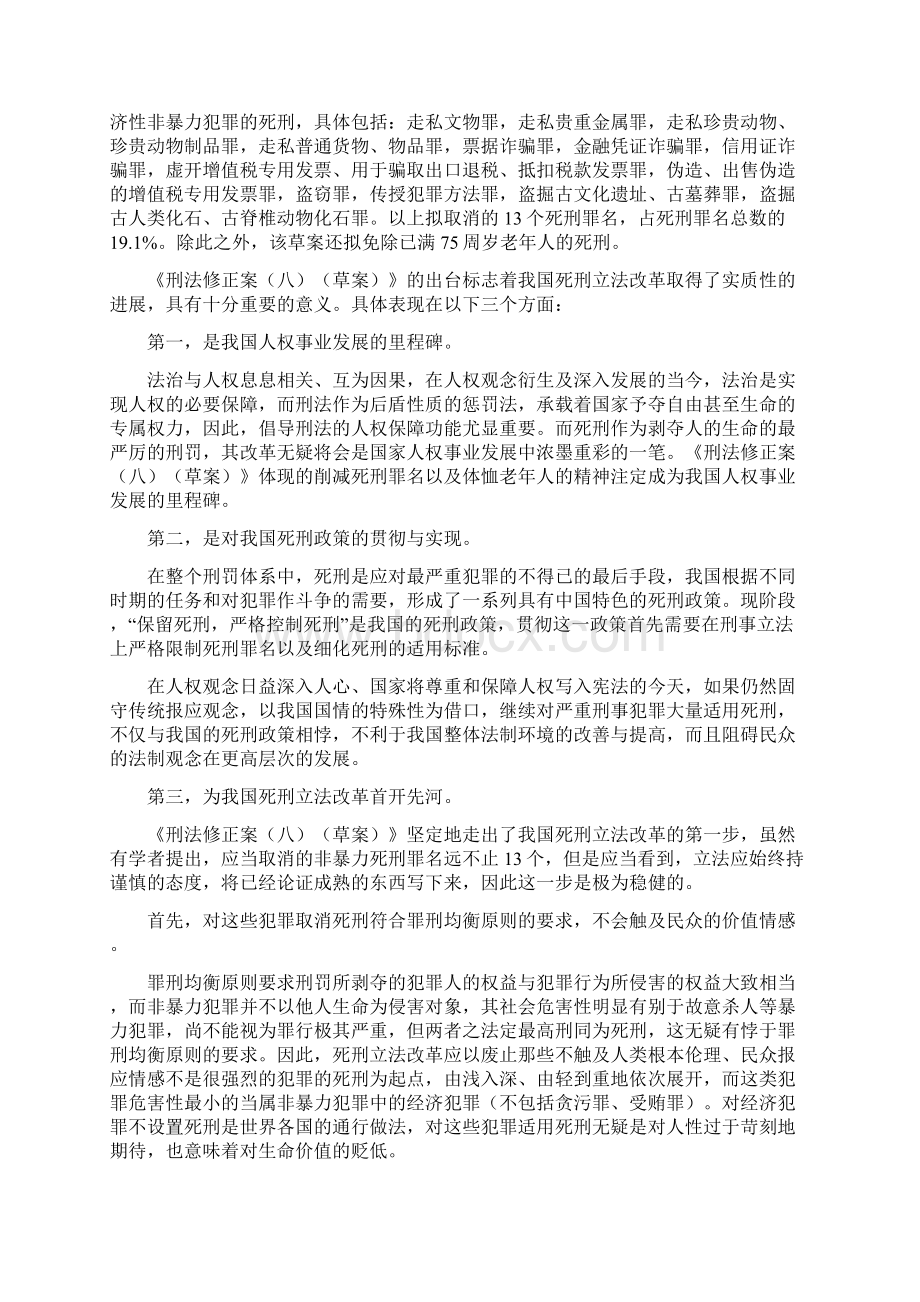 死刑60年新中国死刑立法的变迁与展望Word文档下载推荐.docx_第3页