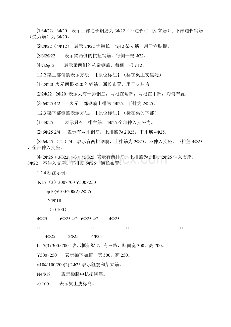 钢筋工程量计算详解正文.docx_第2页