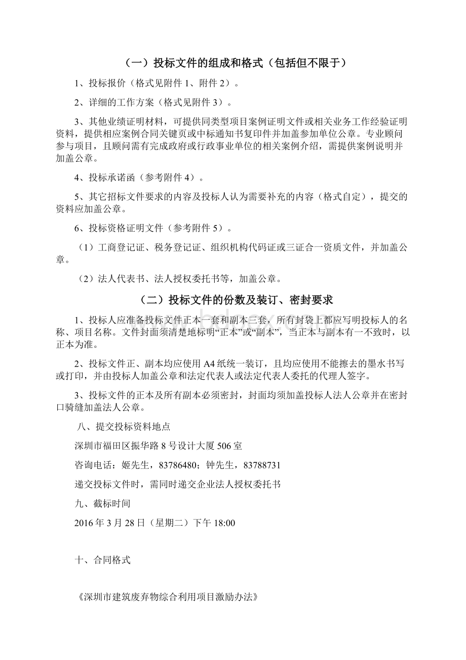 深圳建筑废弃物综合利用项目激励Word文档格式.docx_第3页