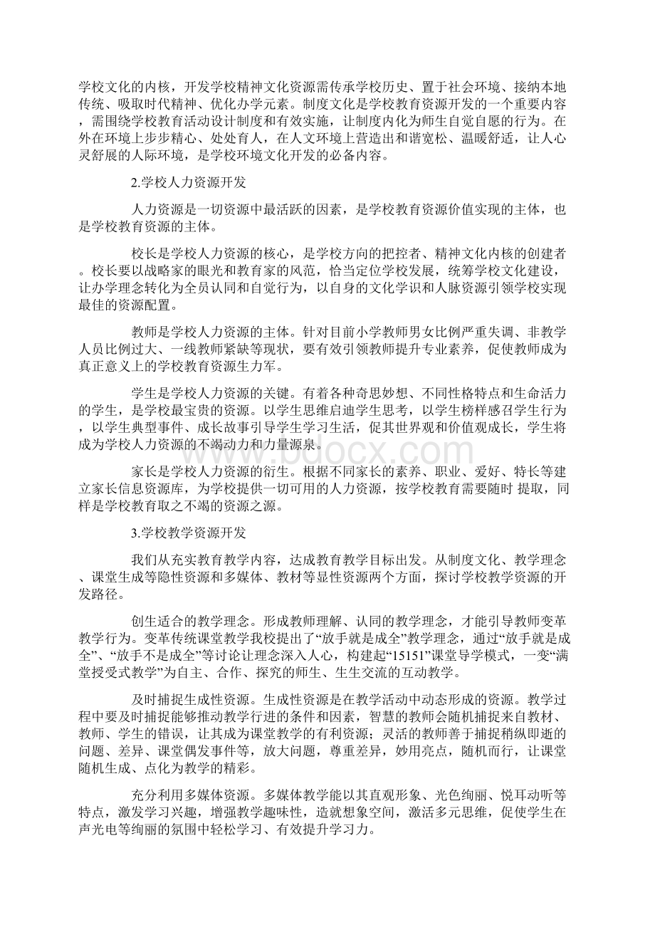 学校教育资源开发的实践研究10页Word文档格式.docx_第3页