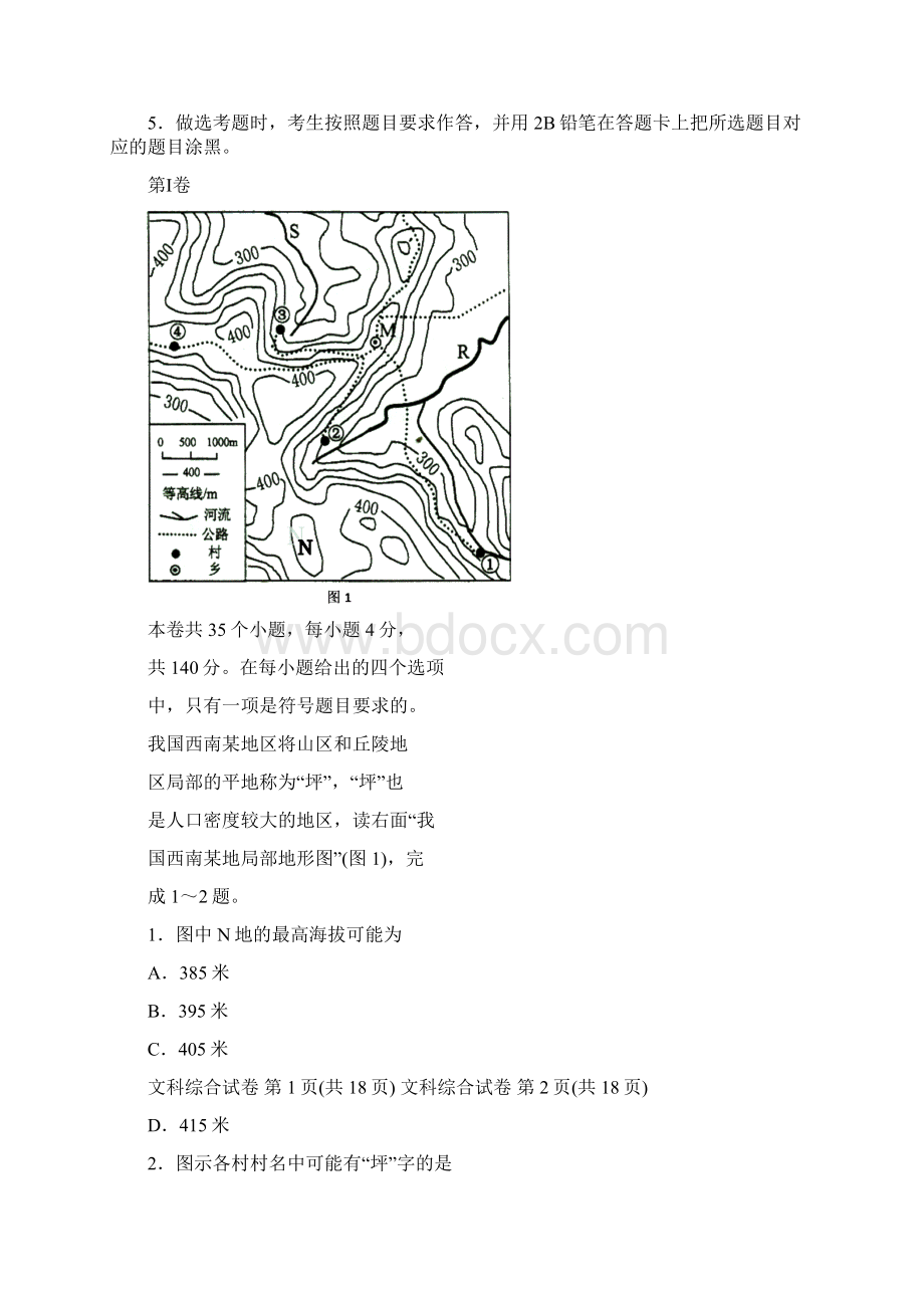 届宁夏银川一中高三第一次模拟考试地理试题及答案.docx_第2页