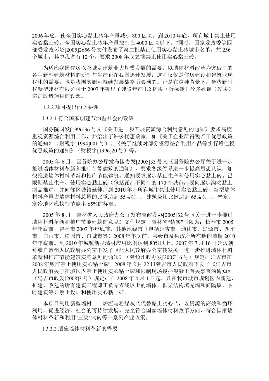 年产12亿块折标砖砼多孔砖砌块窑炉改造项目可研报告文档格式.docx_第3页