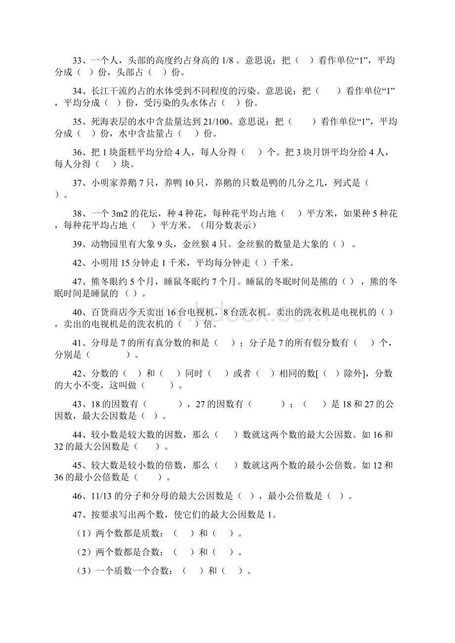 最新版人教版数学五年级下册总复习题.docx_第3页