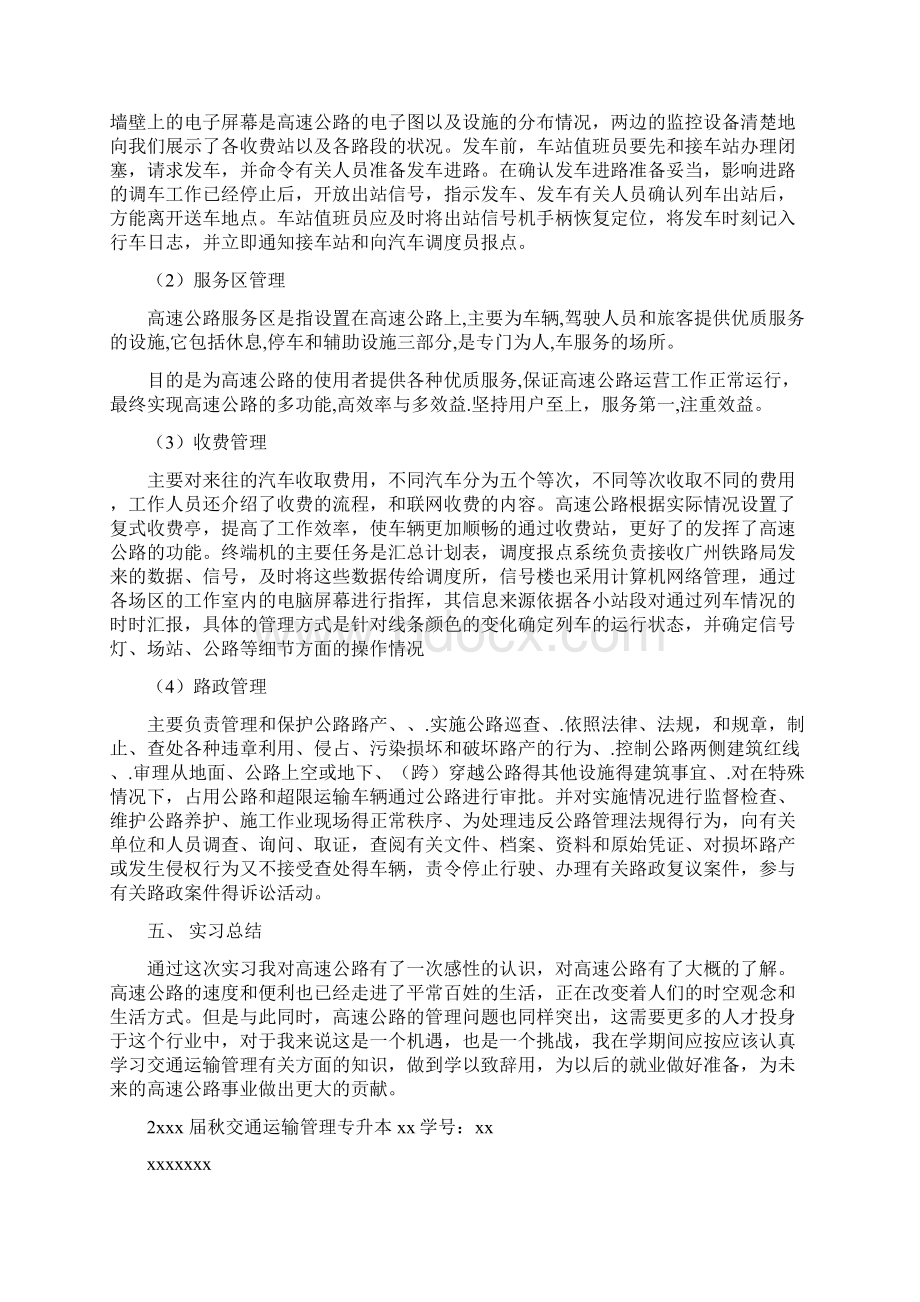 交通运输管理实习报告与交通运输行政执法评议工作报告汇编Word格式文档下载.docx_第2页