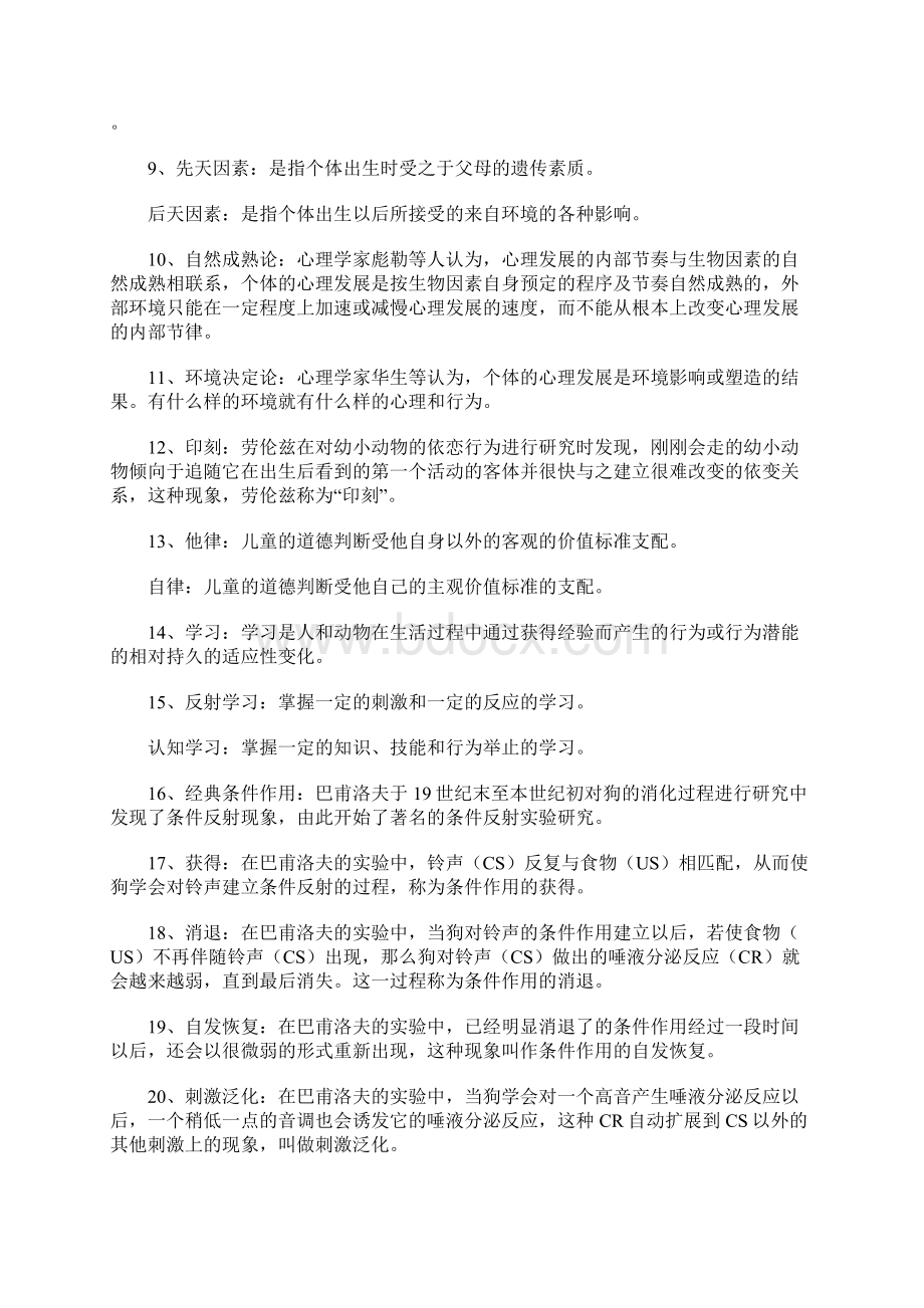 北大教育心理学听课笔记.docx_第2页