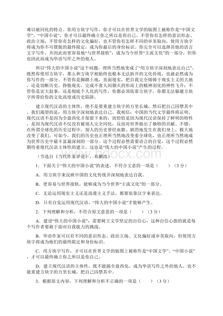 重庆市江津中学合川中学等七校学年高一上学期期末考试语文试题.docx_第2页