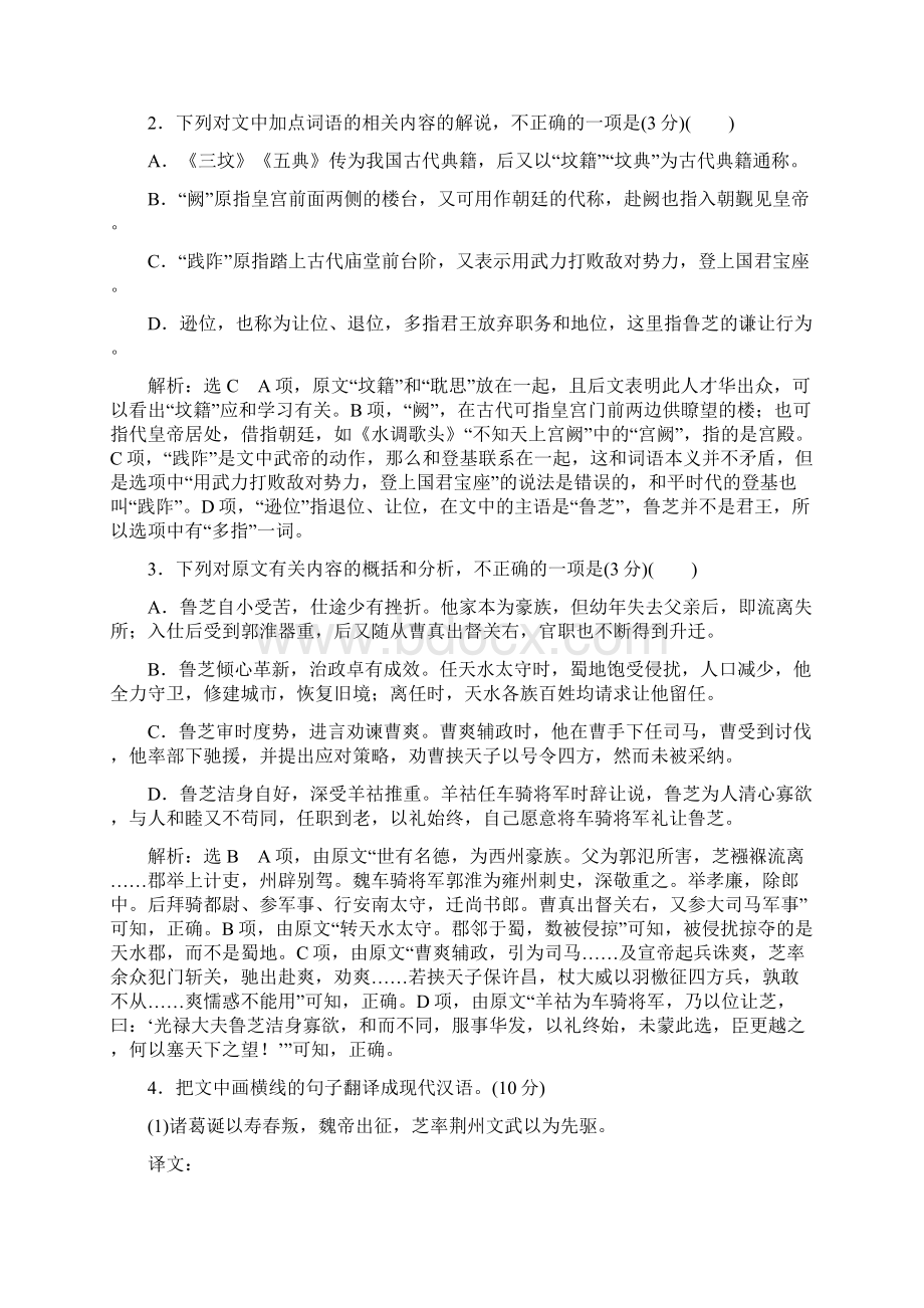 通用版版高考语文二轮复习第二板块专题一文言文阅读含解.docx_第2页