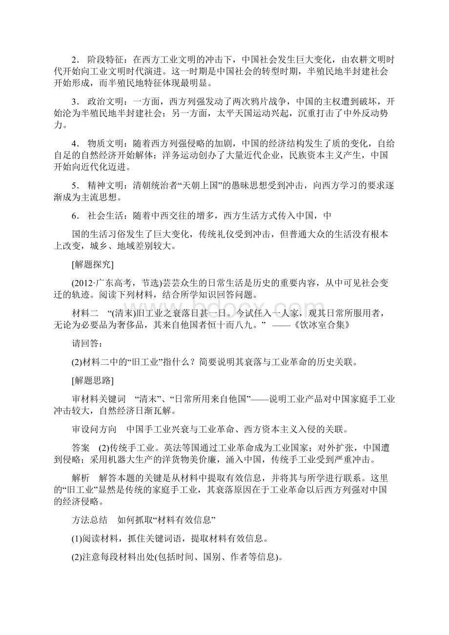 中国近代史通史概讲.docx_第3页