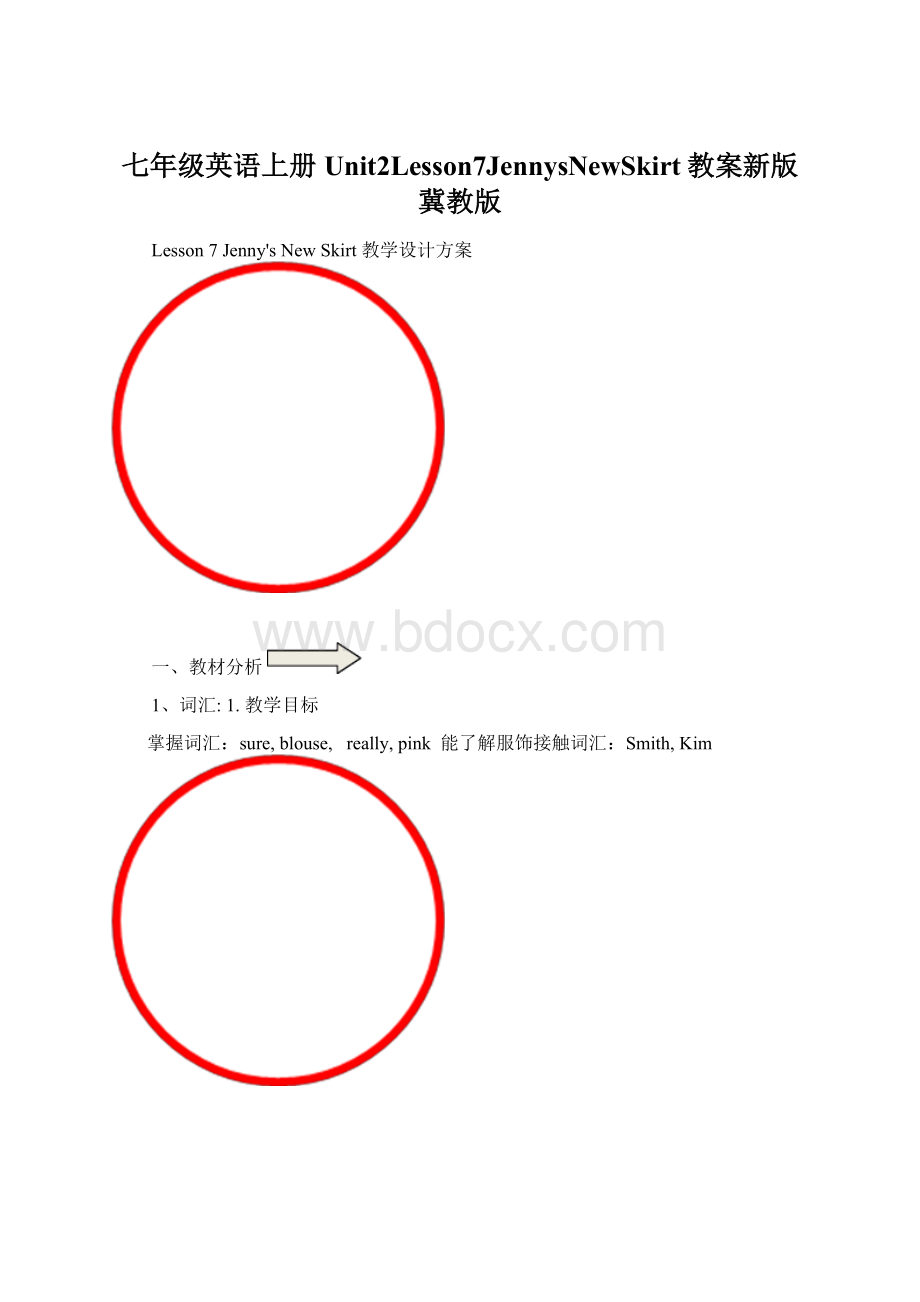 七年级英语上册Unit2Lesson7JennysNewSkirt教案新版冀教版Word格式文档下载.docx