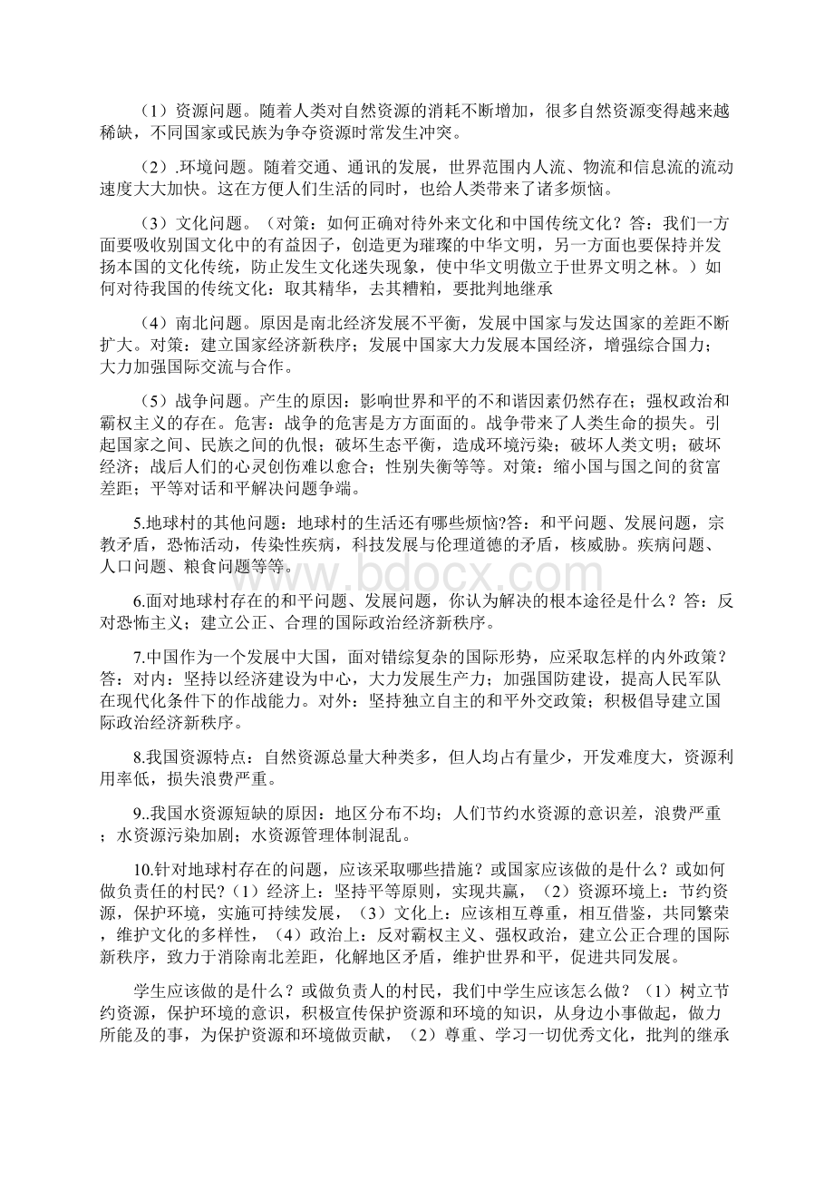 九年级思想品德第一轮复习提纲.docx_第2页